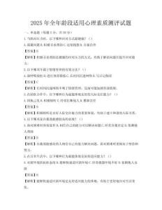 2025年全年齡段適用心理素質測評試題