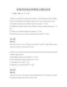 职场英语阅读理解能力测试试卷