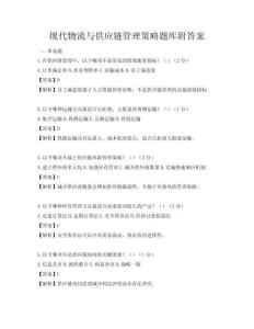 現代物流與供應鏈管理策略題庫附答案