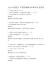 2025年建筑工程預算編制與審核考試及答案