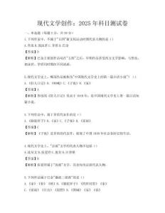 现代文学创作：2025年科目测试卷