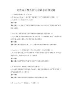 高效办公软件应用培训手册及试题