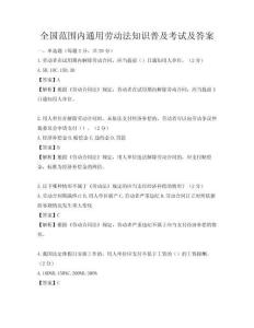 全國范圍內通用勞動法知識普及考試及答案