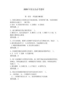 2026年保安员必考题库【综合卷】