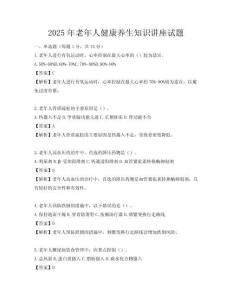2025年老年人健康養生知識講座試題