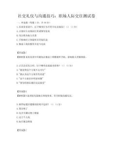 社交禮儀與溝通技巧：職場人際交往測試卷