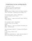 全国通用建筑行业法规与标准题库测试卷