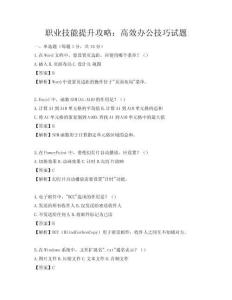 職業技能提升攻略：高效辦公技巧試題