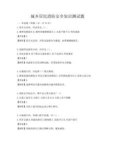 城鄉(xiāng)居民消防安全知識測試題
