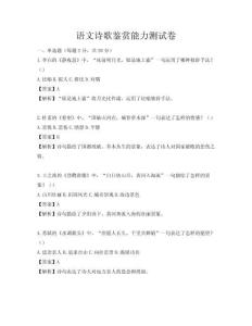 語文詩歌鑒賞能力測試卷