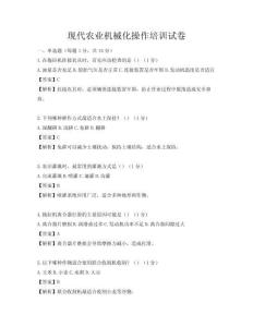 現代農業機械化操作培訓試卷