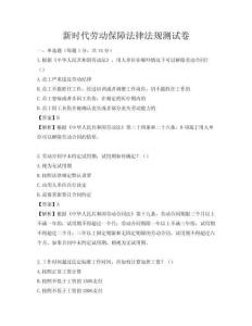 新時代勞動保障法律法規測試卷