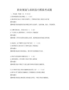 職業規劃與求職技巧模擬考試題