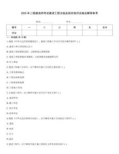 2025年二級建造師考試建設工程法規及相關知識試卷及解答參考