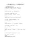中國(guó)古典音樂(lè)鑒賞與欣賞考試及答案