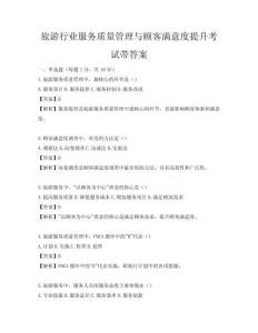 旅游行業服務質量管理與顧客滿意度提升考試帶答案