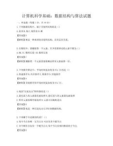 計算機科學基礎：數據結構與算法試題