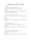 全國通用法律文書制作與審查試題