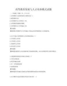 高等教育發(fā)展與人才培養(yǎng)模式試題