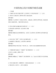 中國傳統(tǒng)文化中的數(shù)學(xué)教育試題