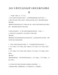 2025年教育信息化標準與規(guī)范實施考試測試卷