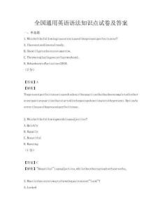 全國通用英語語法知識點試卷及答案