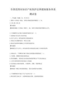 全國范圍內知識產權保護法律援助服務體系測試卷