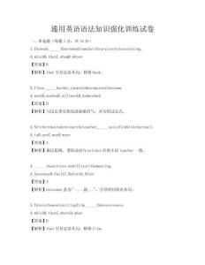 通用英語語法知識強化訓練試卷