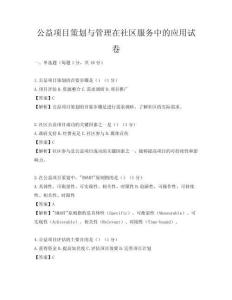 公益項目策劃與管理在社區服務中的應用試卷