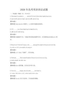 2026年高考英語語法試題