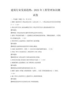 建筑行業發展趨勢：2025年工程管理知識測試卷