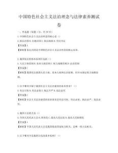 中國特色社會主義法治理念與法律素養測試卷
