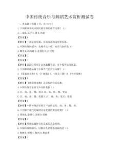 中國傳統音樂與舞蹈藝術賞析測試卷