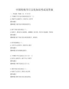 中国传统节日文化知识考试及答案
