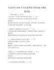信息时代2026年全民素养提升职业能力测验题真题