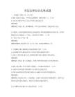 全民法律知识竞赛试题