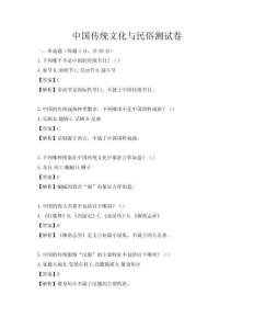 中国传统文化与民俗测试卷