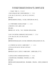 全國通用健康飲食指南考點解析試卷