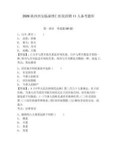 2026陕西西安临潼博仁医院招聘11人备考题库附参考答案详解（黄金题型）