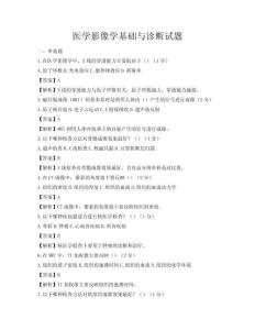 醫學影像學基礎與診斷試題