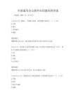 全国通用办公软件应用题库附答案
