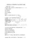 最新版會計準則解讀與實務操作試題