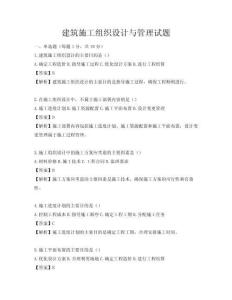 建筑施工組織設計與管理試題