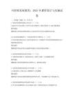 可持續發展教育：2025年課程設計與實施試卷