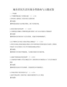 城市居民生活垃圾分類指南與習題試卷