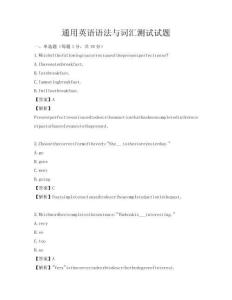 通用英語語法與詞匯測試試題