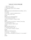 高效記憶與注意力訓練試題