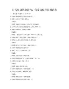 日常健康飲食指南：營養搭配科目測試卷