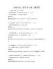 水利水電工程管理與施工測試卷