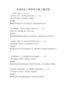 水利水電工程管理與施工測試卷